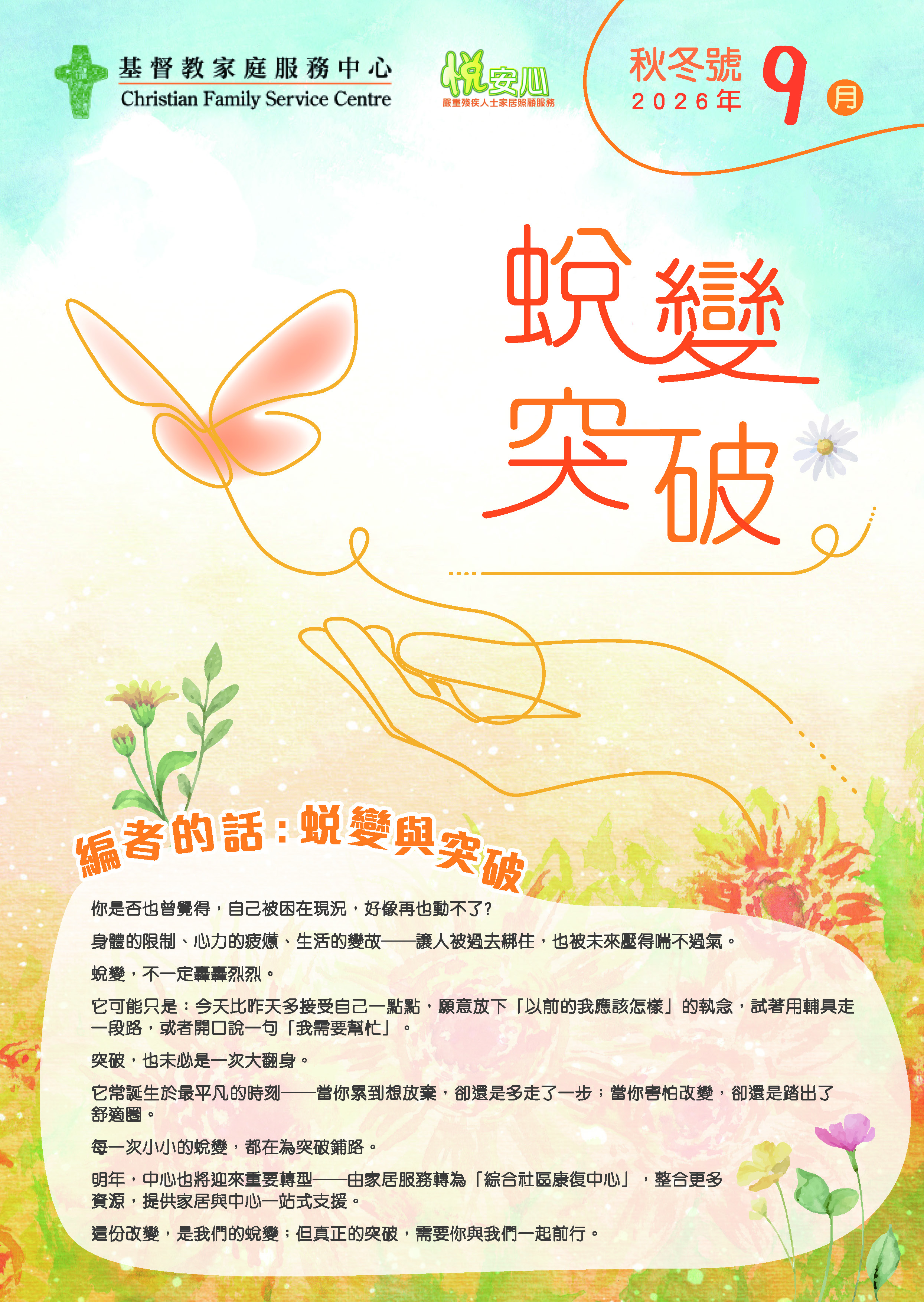 2026 New Letter (Autumn ~ Winter)